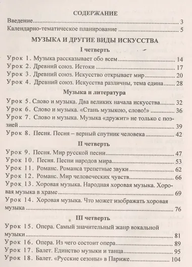 Музыка. 5 класс. Система уроков по учебнику Т.И. Науменко, В.В. Алеева