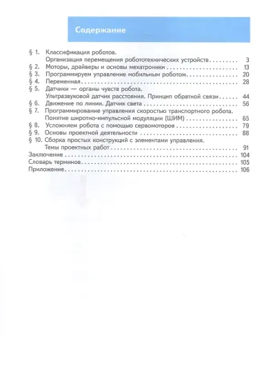 Труд (технология). Робототехника. 6 класс. Учебное пособие