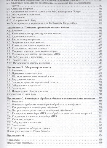 Компьютерная архитектура Количественный подход (5 изд.) (МирРадиоэл) Хэннесси