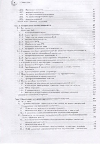 Настольная книга инженера Измерения параметров СВЧ-устройств с использованием…(МирРадиоэл) Дансмор
