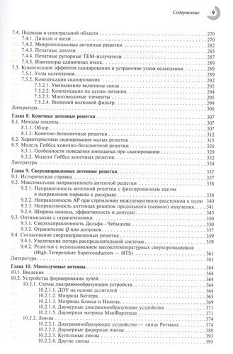 Фазированные антенные решетки (2 изд) (МирРадиоэл) Хансен