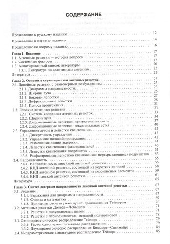 Фазированные антенные решетки (2 изд) (МирРадиоэл) Хансен