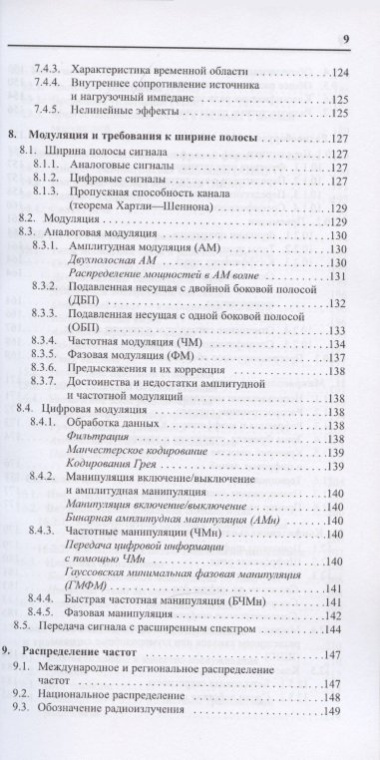 Карманный справочник радиоинженера