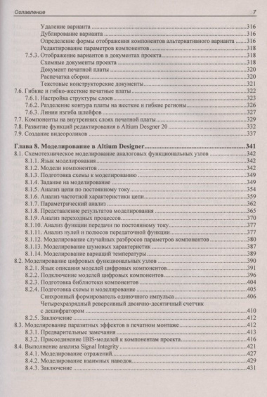 Altium Designer: сквозное проектирование функциональных узлов РЭС на печатных платах. 3-е издание