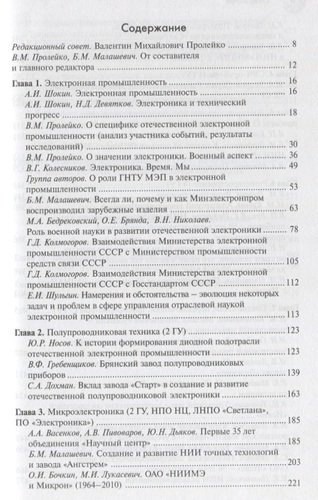 Очерки истории Российской электроники Выпуск4 К 50 летию электронной промышленности