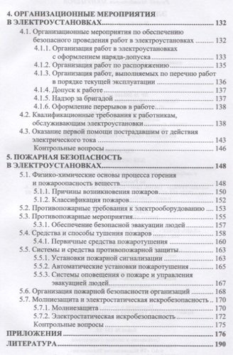 Электробезопасность (3 изд.) (УдВСпецЛ) Менумеров