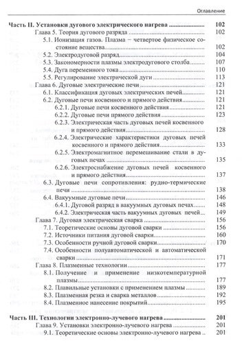 Электротехнологические установки Уч. пос. (ВО Бакалавр) Суворин