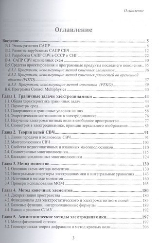 Электродинамика для пользователей САПР СВЧ. Учебник