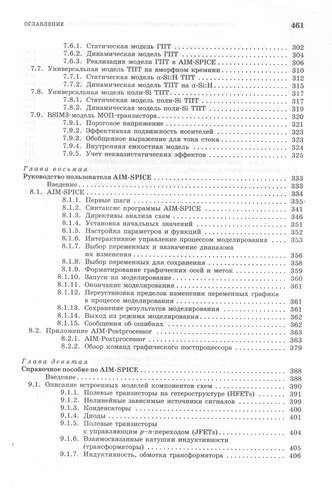 Моделирование компонентов и элементов интегральных схем: Учебное пособие.