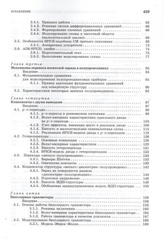 Моделирование компонентов и элементов интегральных схем: Учебное пособие.