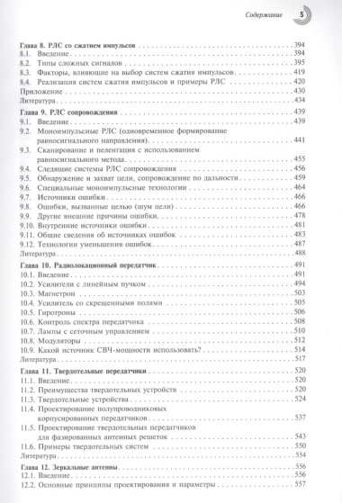 Справочник по радиолокации (комплект из 2 книг)