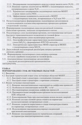Конструктивно-технологические особенности субмикронных МОП-транзисторов  2-е изд. испр.