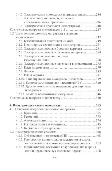 Материалы электротехнических и радиоэлектронных устройств: учебное пособие