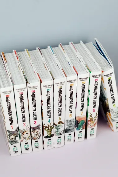 Выдающиеся звери. Том 1 (Beastars). Манга