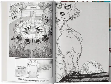 Выдающиеся звери. Том 4 (Beastars). Манга