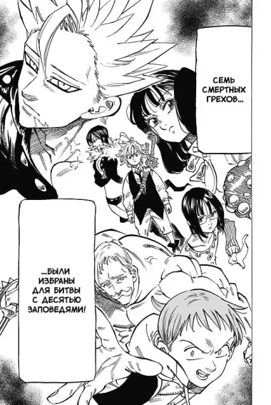 Семь смертных грехов. Том 12. (The Seven Deadly Sins). Манга