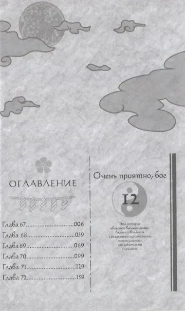 Очень приятно, Бог. Том 12 (Kamisama Hajimemashita). Манга