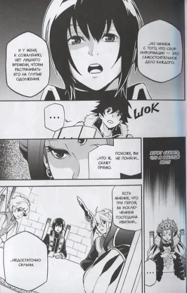 Восхождение героя щита. Том 9 (Tate no Yuusha no Nariagari / The Rising of the Shield Hero). Манга