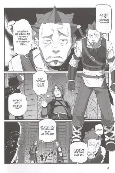 Мастера Меча Онлайн: Прогрессив. Том 4 (Sword Art Online: Progressive). Манга