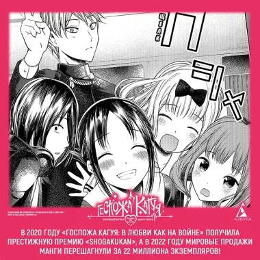 Госпожа Кагуя: в любви как на войне. Книга 7 (Том 13, 14) - Любовная битва двух гениев. (Kaguya-sama Love Is War). Манга