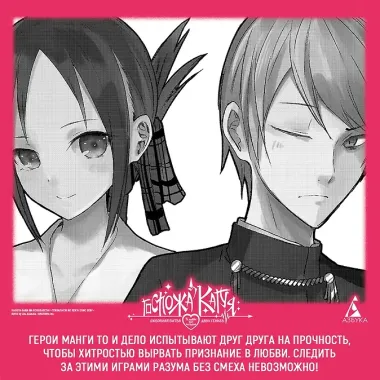 Госпожа Кагуя: в любви как на войне. Книга 7 (Том 13, 14) - Любовная битва двух гениев. (Kaguya-sama Love Is War). Манга