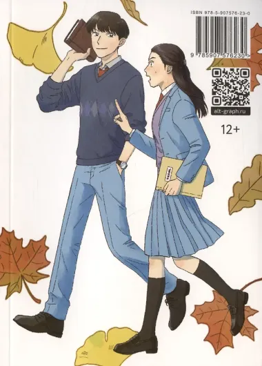 Долой безделье! Том 4 (Skip to Loafer!). Манга