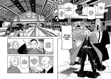Стальной алхимик. Книга 2 (Fullmetal Alchemist). Манга