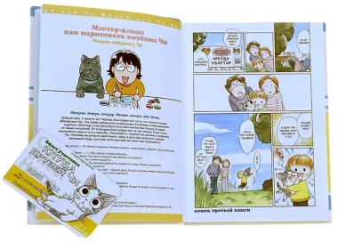 Милый дом Чи. Том 3 (Chi's Sweet Home). Манга