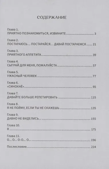 Сино-тян не может сказать своё имя. Манга