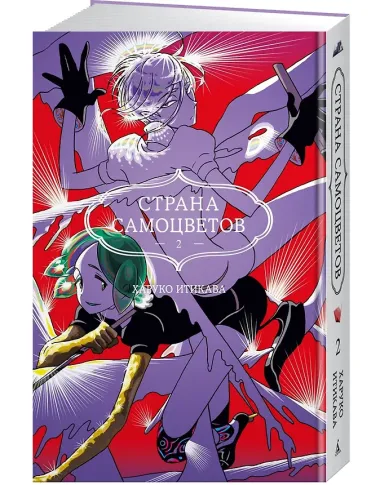 Страна самоцветов. Том 2 (Houseki no Kuni / Land of the Lustrous). Манга