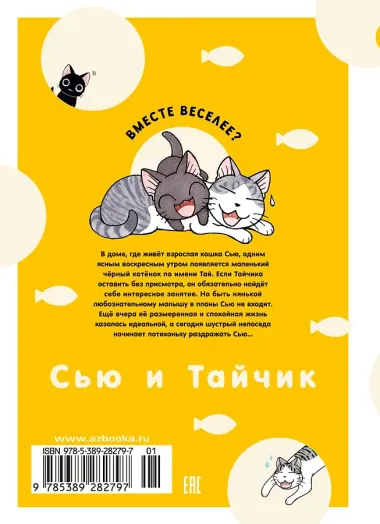 Сью и Тайчик. Том 1. Манга