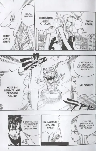 Хвост Феи. Том 4 (Fairy Tail / Сказка о Хвосте феи). Манга