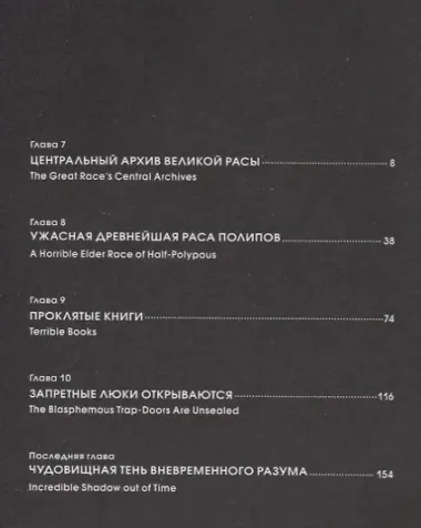 За гранью времён. Том 2 (Lovecraft's The Shadow Out of Time). Манга