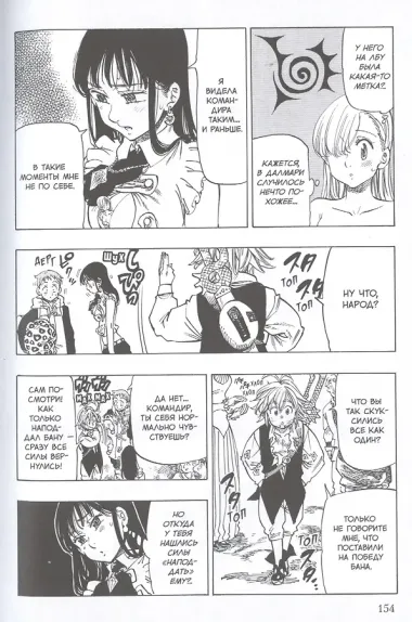 Семь смертных грехов. Том 3. (The Seven Deadly Sins). Манга