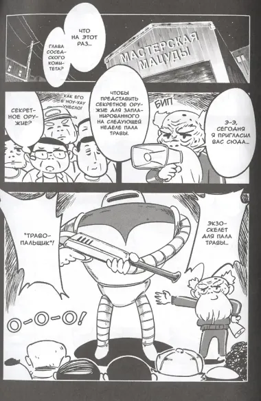 Хана-тян и форма мира. Манга