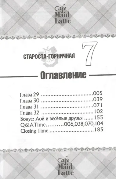 Староста-горничная. Том 7 (Президент студсовета - горничная! / Maid Sama!). Манга