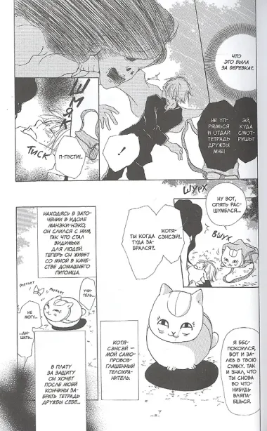 Тетрадь дружбы Нацумэ. Том 2. Манга