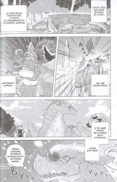 Дракон в поисках дома. Том 2 (Dragon, Ie wo Kau). Манга