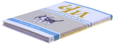 Милый дом Чи. Том 9 (Chi's Sweet Home). Манга