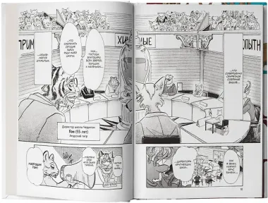 Выдающиеся звери. Том 4 (Beastars). Манга