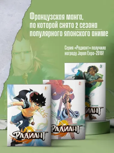 Радиант. Том 1 (Radiant). Манга