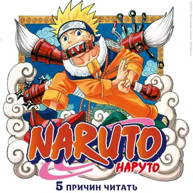 Наруто. Книга 8 (Том 22, 23, 24) - Перерождение. (Naruto). Манга
