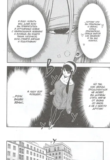 Семья шпиона. Том 6 (Spy x Family). Манга