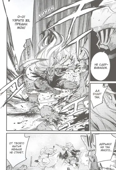 Убийца гоблинов. Том 5 (Goblin Slayer). Манга