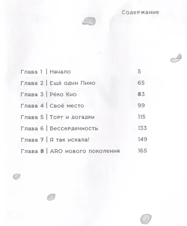 Пино. (Pino). Манга