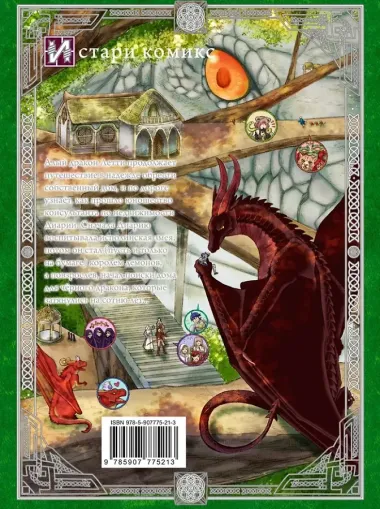 Дракон в поисках дома. Том 4 (Dragon, Ie wo Kau). Манга