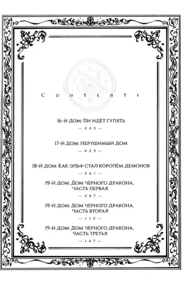 Дракон в поисках дома. Том 4 (Dragon, Ie wo Kau). Манга