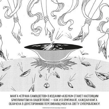 Страна самоцветов. Том 5 (Houseki no Kuni / Land of the Lustrous). Манга