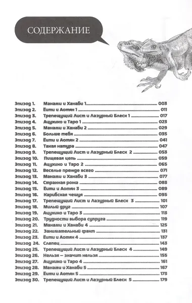 Наши питомцы. Том 1. Манга