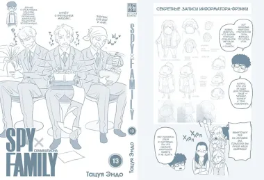 Семья шпиона. Том 13 (Spy x Family). Манга